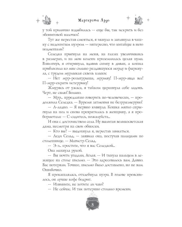 Замурчательное фэнтези: сборник