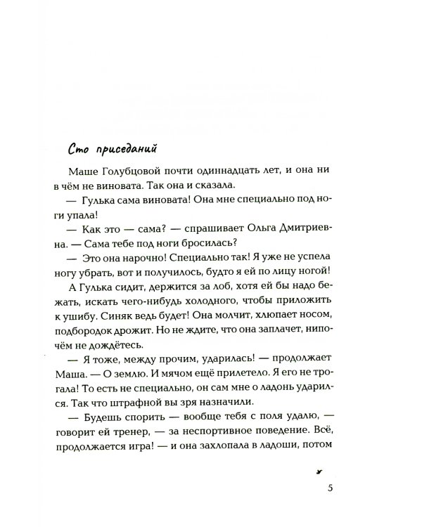 Стеклянные лягушки: три истории о выборе