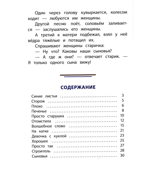 Волшебное слово