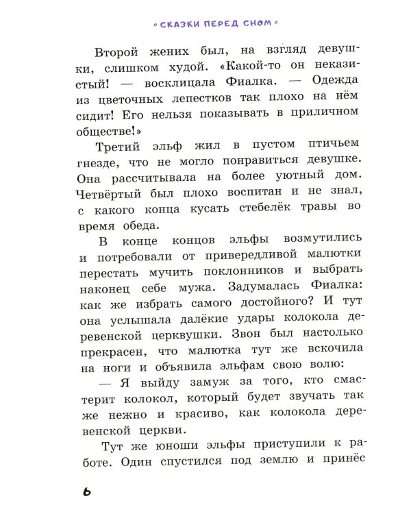 Сказки перед сном