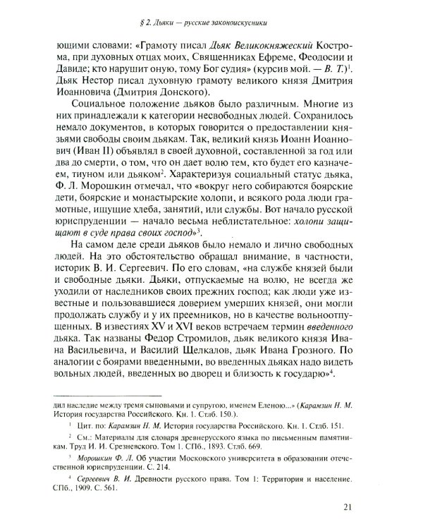 Юридическое образование и юриспруденция в России в XVIII столетии: Учебное пособие. 2-е изд., доп