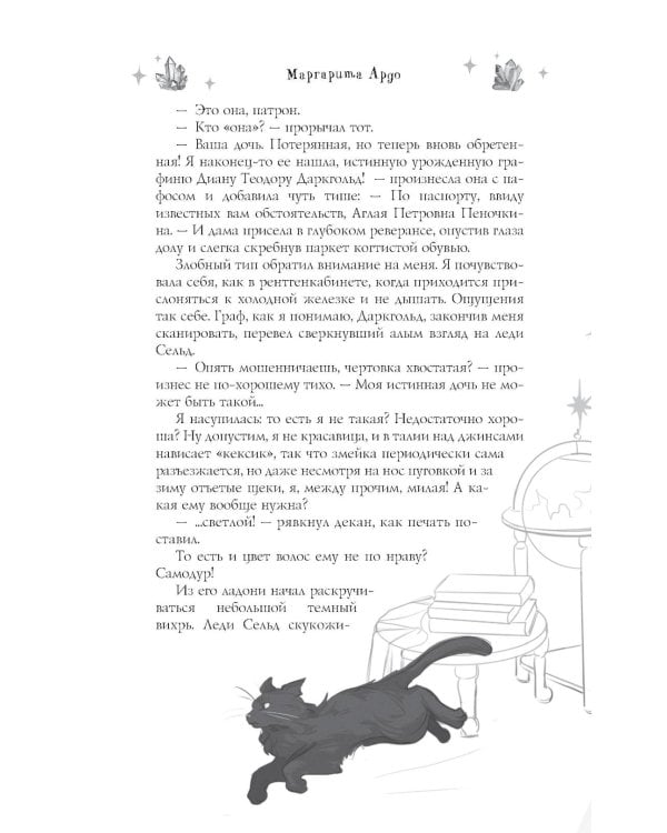 Замурчательное фэнтези: сборник