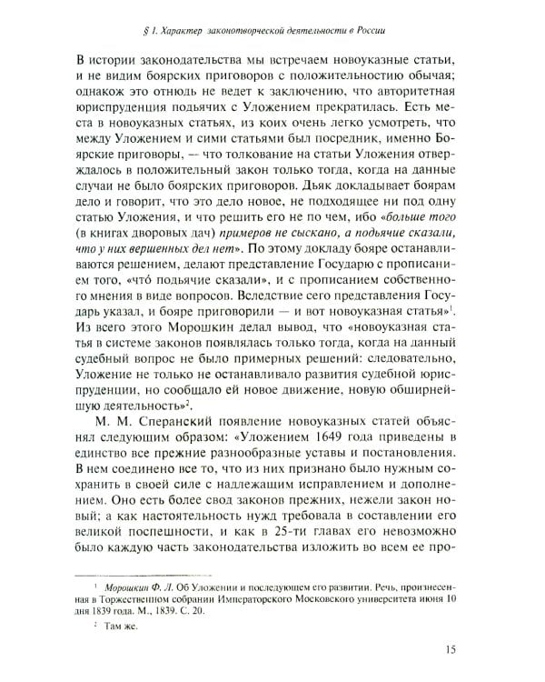 Юридическое образование и юриспруденция в России в XVIII столетии: Учебное пособие. 2-е изд., доп