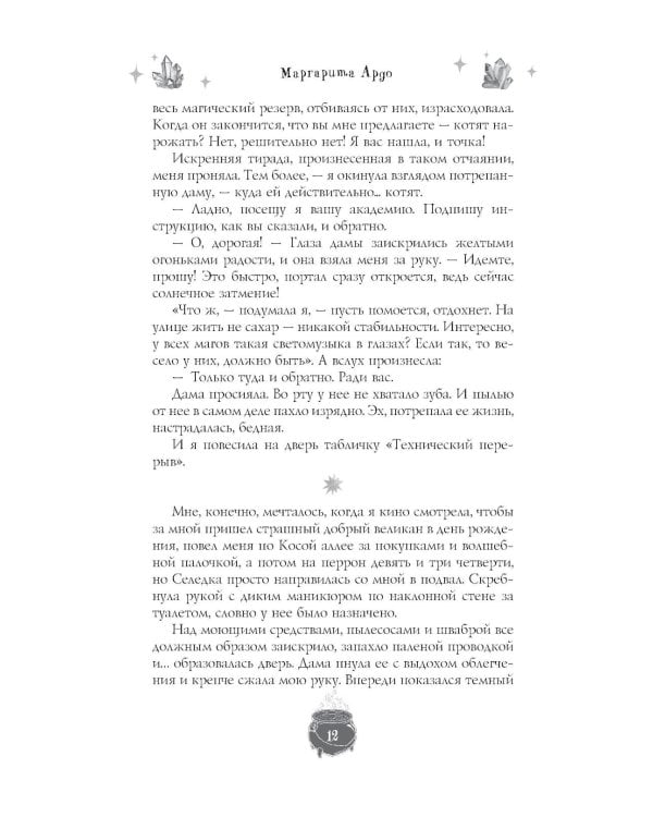 Замурчательное фэнтези: сборник