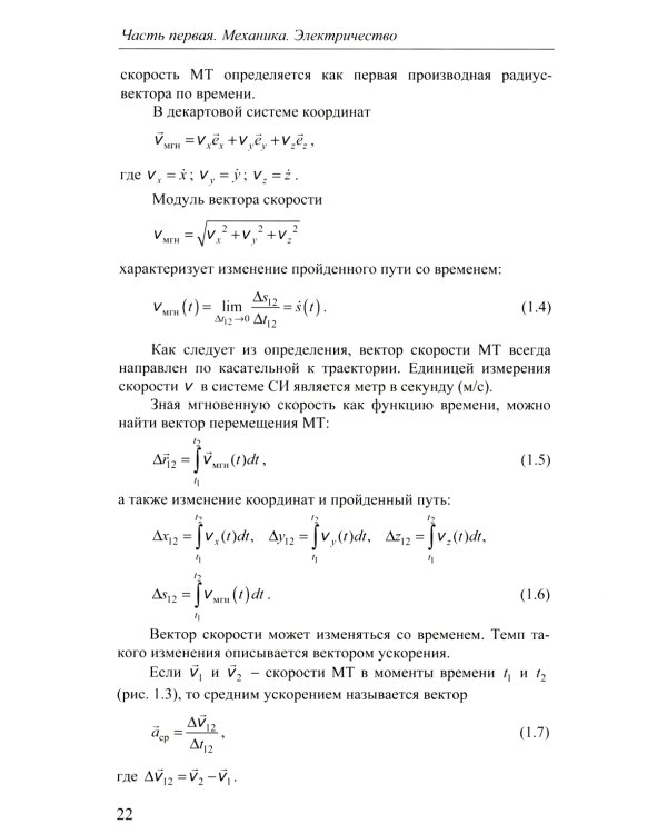 Курс лекций по общей физике для химических факультетов. Механика. Электричество. Колебания и волны. Оптика