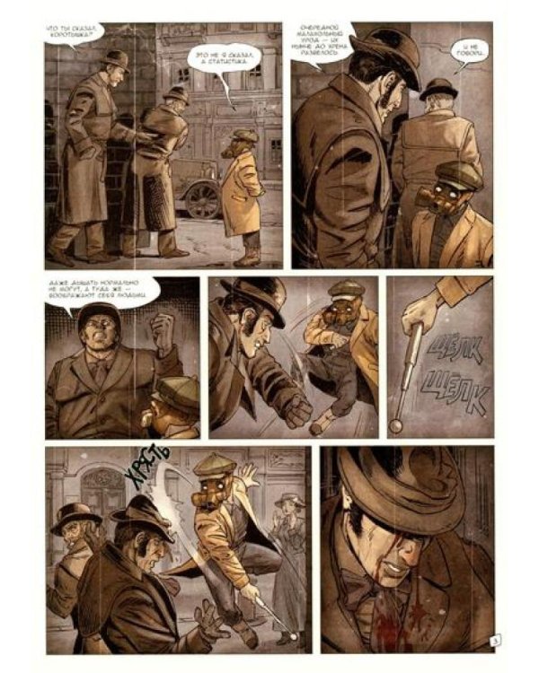 R значит Регресс. Т. 1: комикс