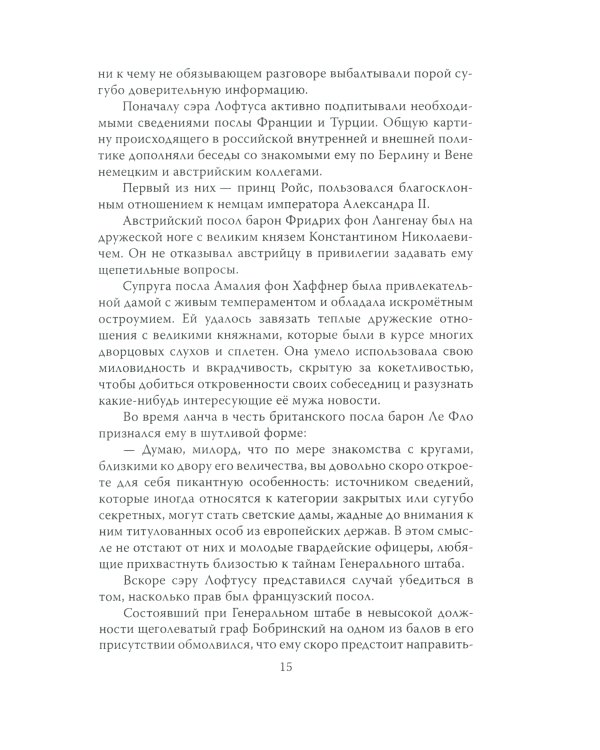 Битва за Балканы. В лабиринтах дипломатии