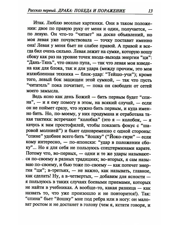 Таумлер, воин бога или Лорд шестая раса. Книга победителя в рассказах ученика