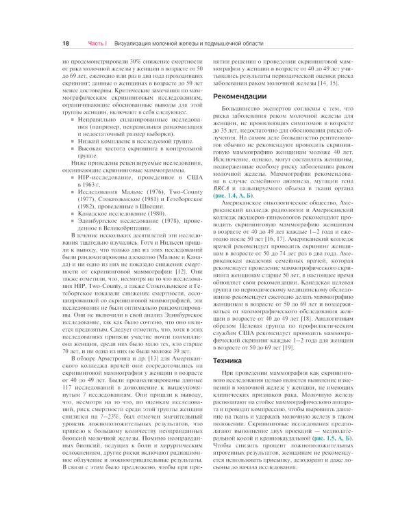 Хирургия молочной железы