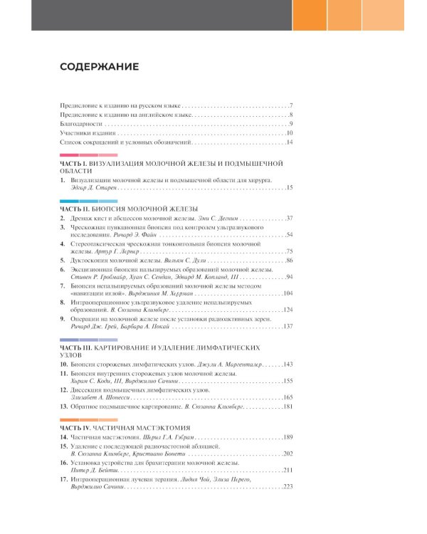 Хирургия молочной железы