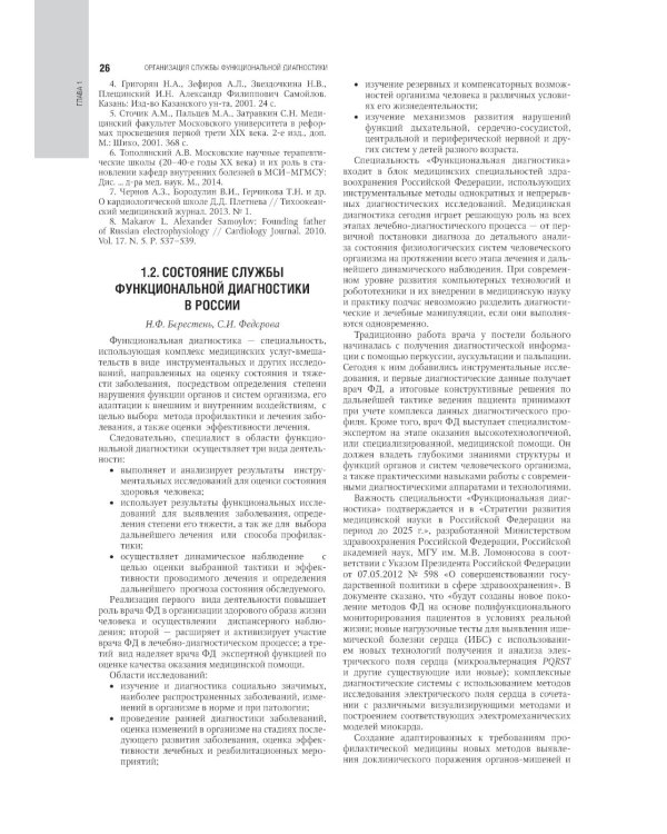 Функциональная диагностика: национальное руководство