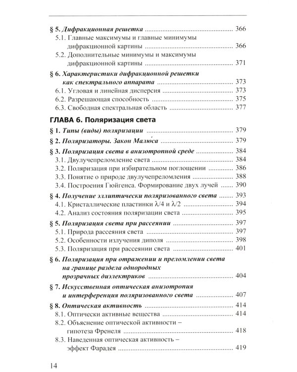 Курс лекций по общей физике для химических факультетов. Механика. Электричество. Колебания и волны. Оптика