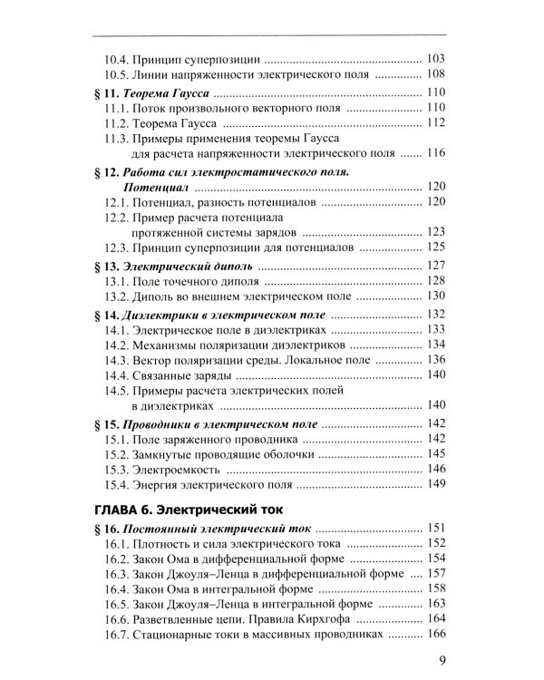 Курс лекций по общей физике для химических факультетов. Механика. Электричество. Колебания и волны. Оптика
