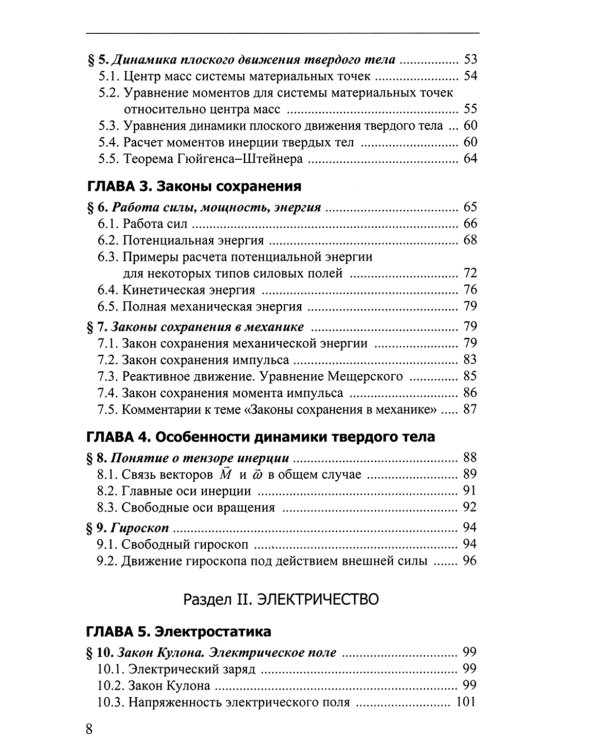 Курс лекций по общей физике для химических факультетов. Механика. Электричество. Колебания и волны. Оптика