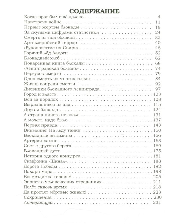 Блокада Ленинграда: Размышления о подвиге и трагедии