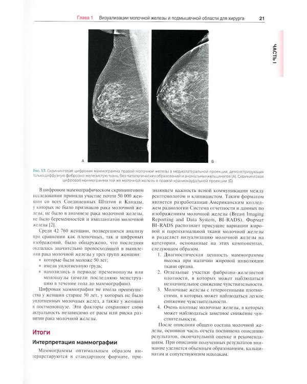 Хирургия молочной железы