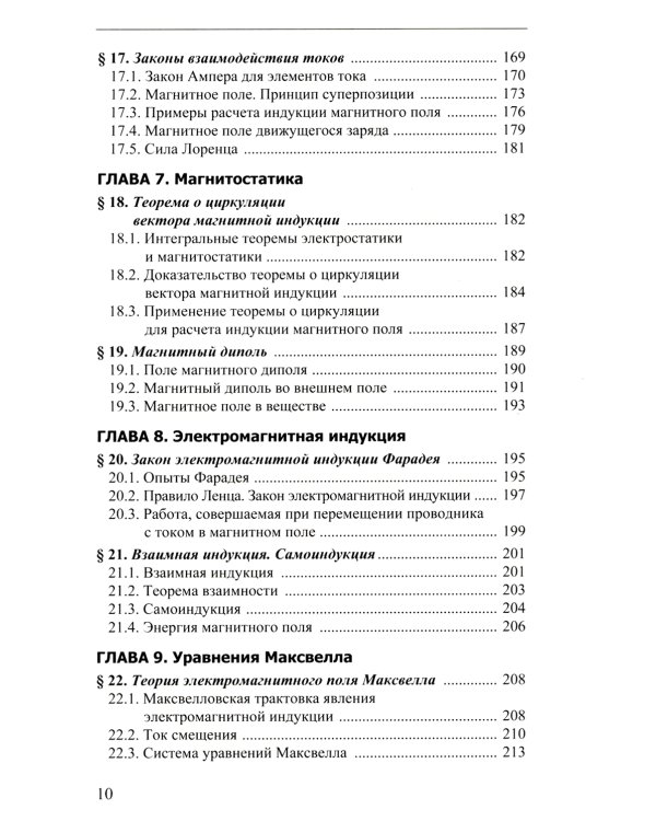 Курс лекций по общей физике для химических факультетов. Механика. Электричество. Колебания и волны. Оптика