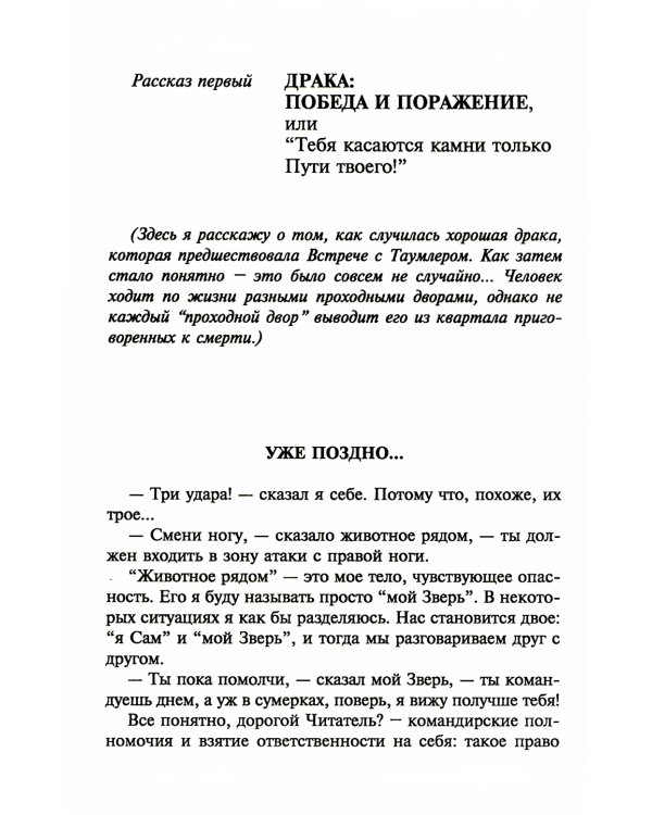 Таумлер, воин бога или Лорд шестая раса. Книга победителя в рассказах ученика