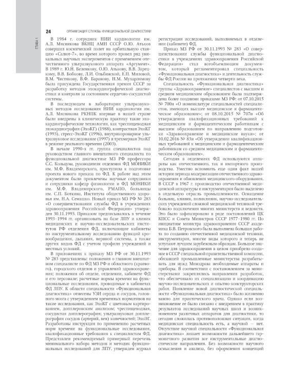 Функциональная диагностика: национальное руководство