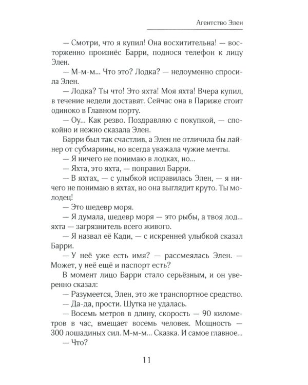 Агентство Элен