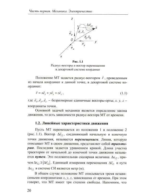 Курс лекций по общей физике для химических факультетов. Механика. Электричество. Колебания и волны. Оптика