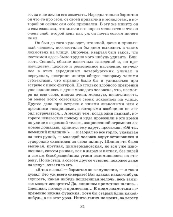 Преступление и наказание