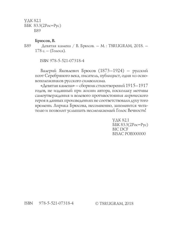 Девятая камена