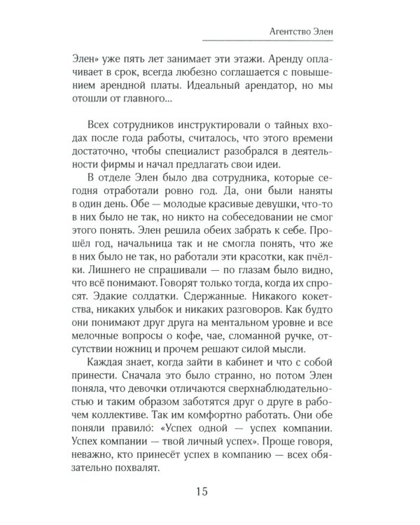 Агентство Элен