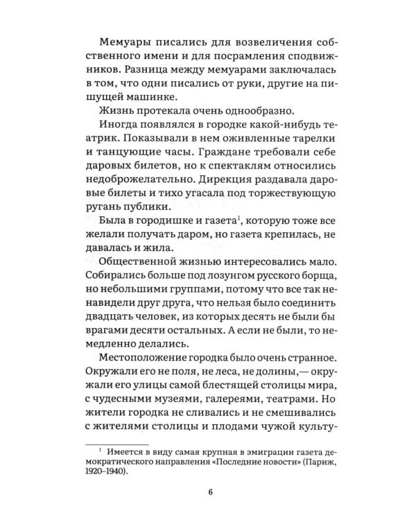 Парижские зимы