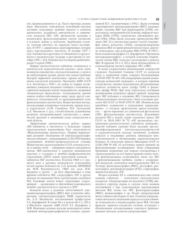 Функциональная диагностика: национальное руководство