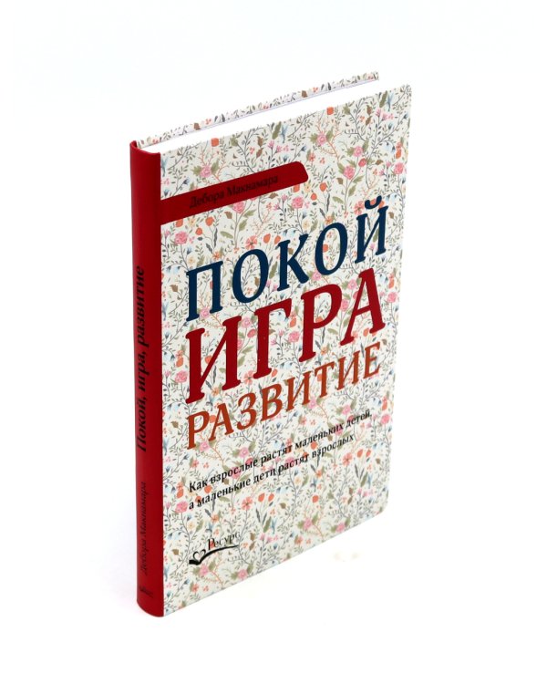 Не упускайте своих детей; Понимать детей; Покой, игра, развитие (комплект из 3-х книг)