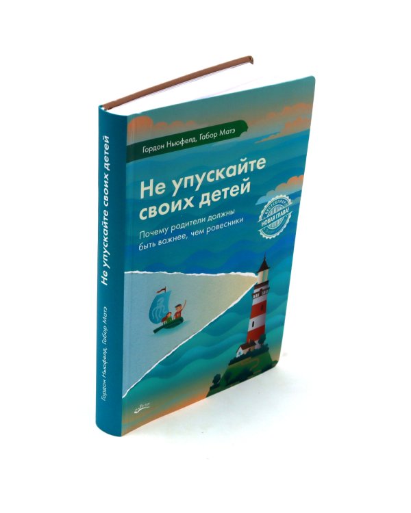 Не упускайте своих детей; Понимать детей; Покой, игра, развитие (комплект из 3-х книг)