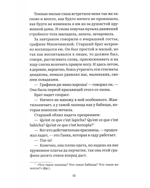 Парижские зимы