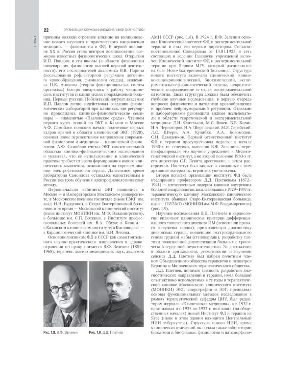 Функциональная диагностика: национальное руководство