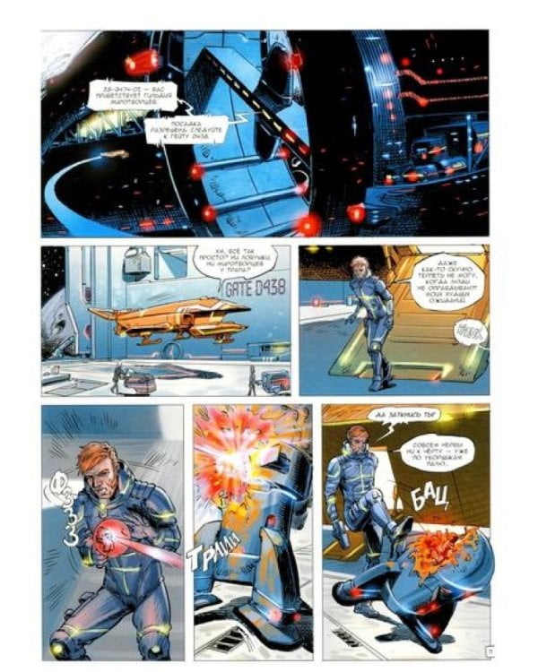 R значит Регресс. Т. 1: комикс