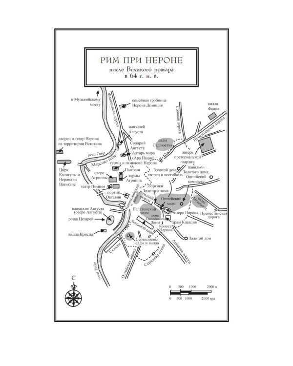 Нерон. Блеск накануне тьмы: роман