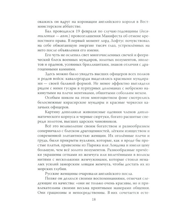 Битва за Балканы. В лабиринтах дипломатии