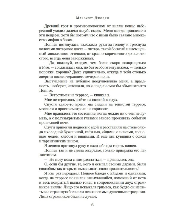 Нерон. Блеск накануне тьмы: роман