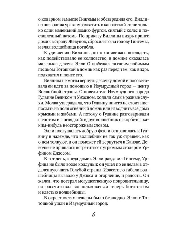 Урфин Джюс и его деревянные солдаты: сказочная повесть