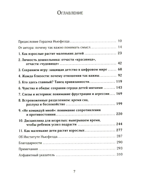 Не упускайте своих детей; Понимать детей; Покой, игра, развитие (комплект из 3-х книг)