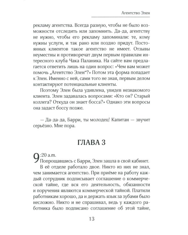 Агентство Элен