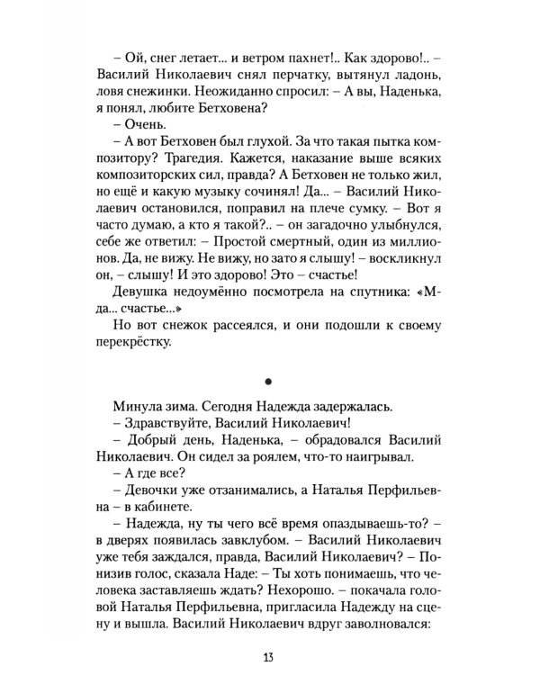 Под уральским небом: рассказы и повести