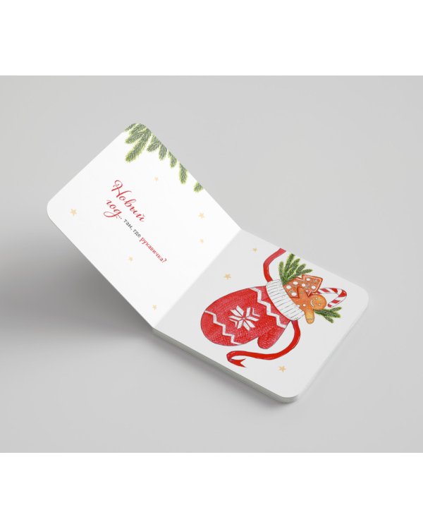 Где твой Новый год?