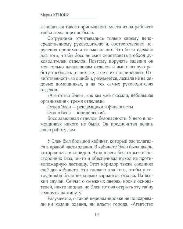 Агентство Элен