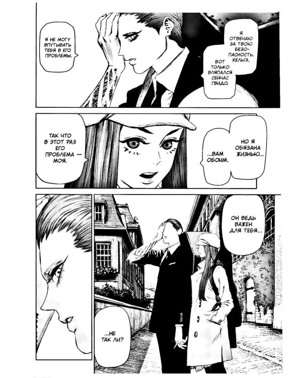 Ведьма и зверь. Т. 5: манга