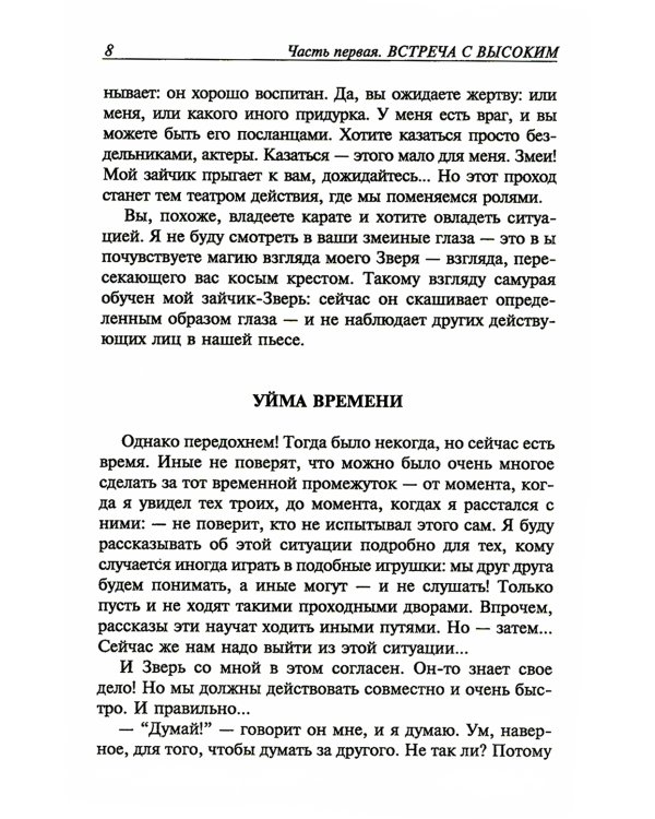 Таумлер, воин бога или Лорд шестая раса. Книга победителя в рассказах ученика