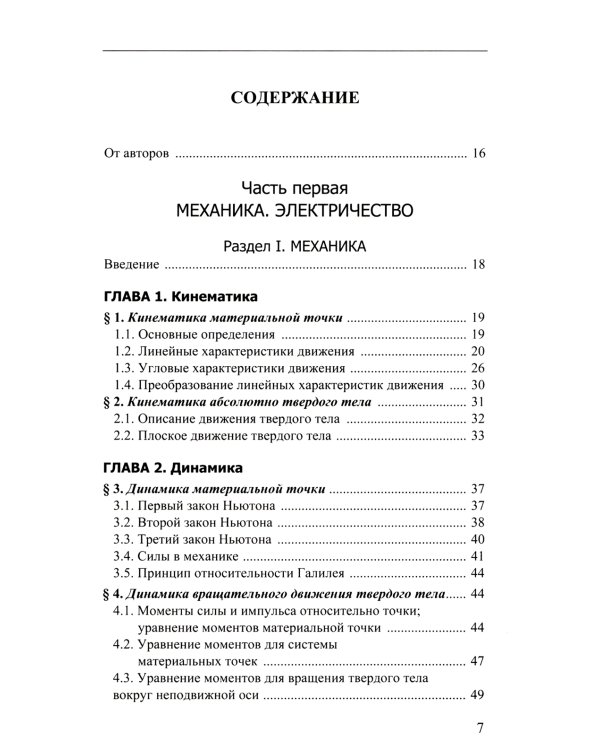 Курс лекций по общей физике для химических факультетов. Механика. Электричество. Колебания и волны. Оптика
