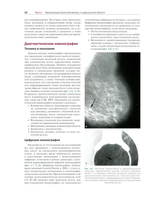 Хирургия молочной железы