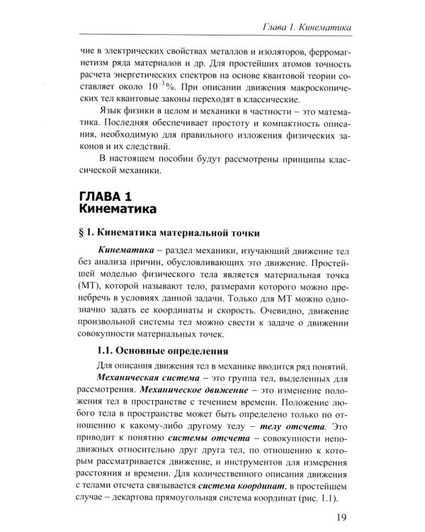 Курс лекций по общей физике для химических факультетов. Механика. Электричество. Колебания и волны. Оптика