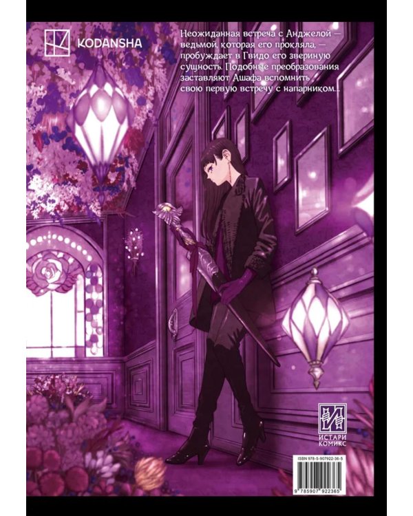 Ведьма и зверь. Т. 5: манга